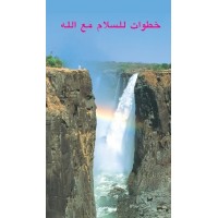 Gratis pakje van 20 Arabische evangelisatietraktaten (max. 1 pakje per besteller)