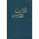 Gratis Arabische Bijbel (max 3 per besteller)