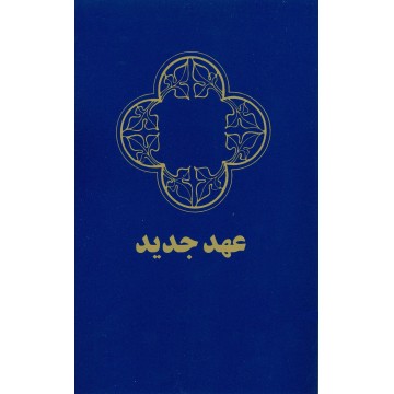 Perzisch Nieuw Testament in omgangstaal